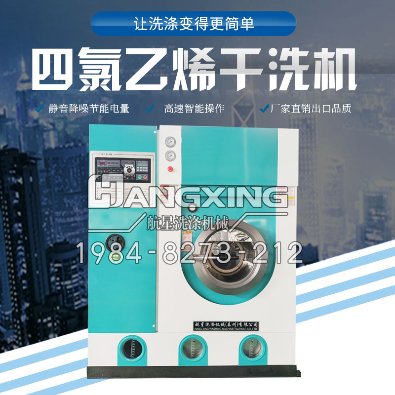四氯乙烯干洗機(jī)
